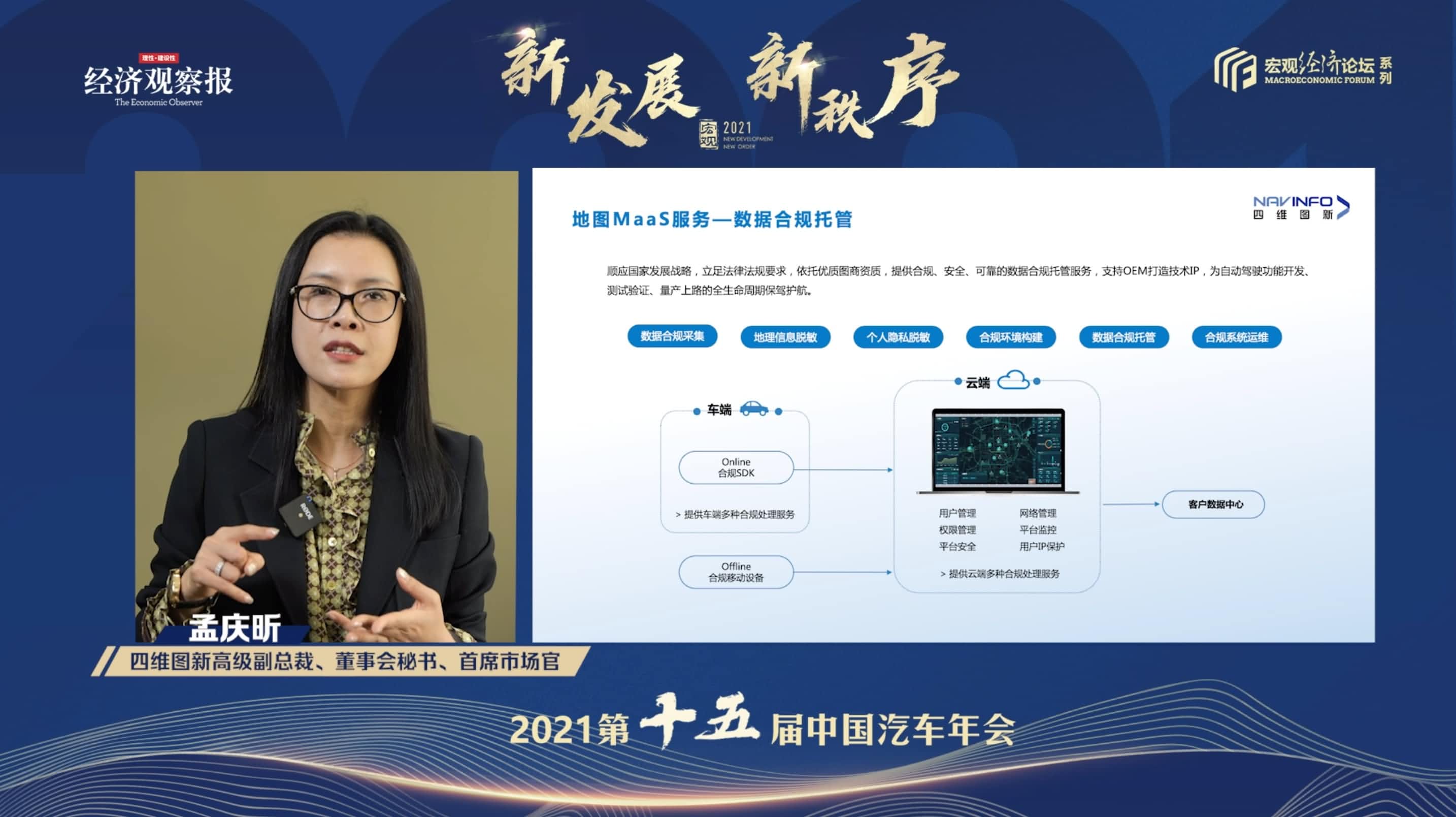 bbin宝盈集团孟庆昕：地图是未来保持智能汽车数据洪流运转的重要载体