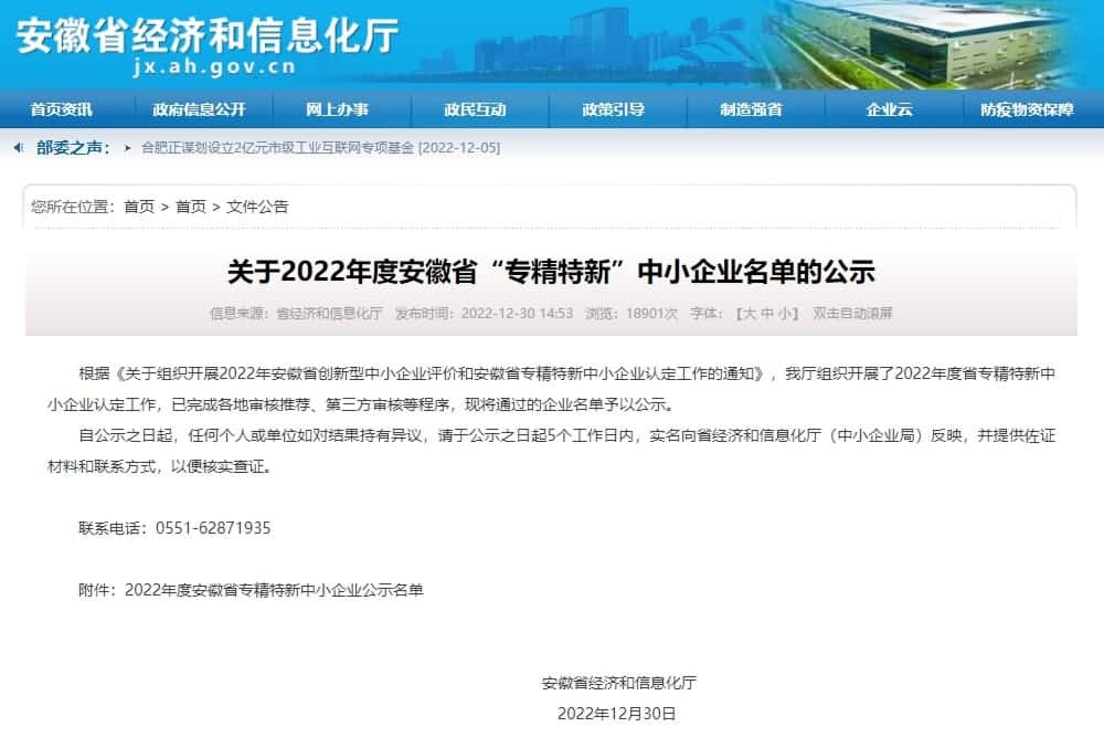 bbin宝盈集团旗下杰发科技获2022年度安徽省“专精特新”企业称号